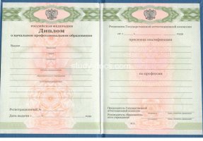 Диплом училища 2010 в Тольятти