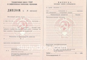 Диплом училища ссср в Тольятти